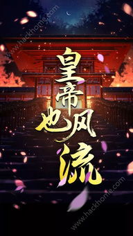 黄帝安卓攻略游戏,领略华夏传奇风采