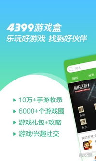 4399游戏店安卓版,轻松解锁快乐时光
