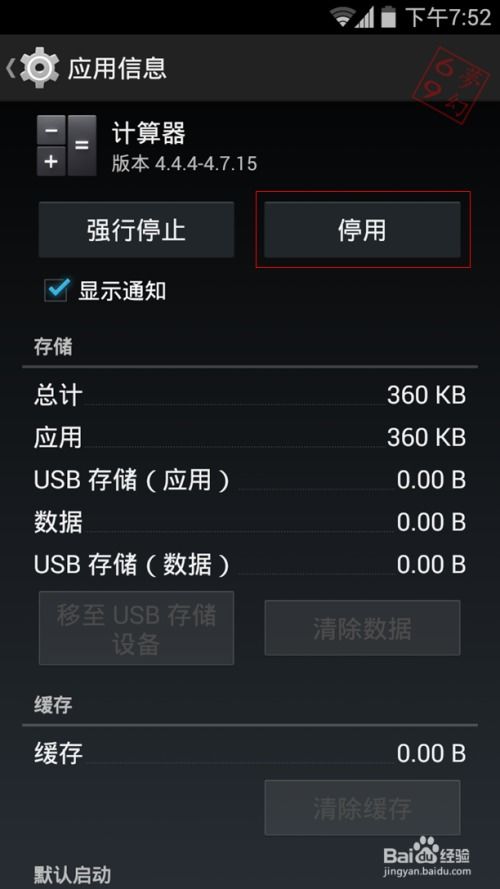如何禁用安卓游戏账号,安卓游戏账号禁用全攻略