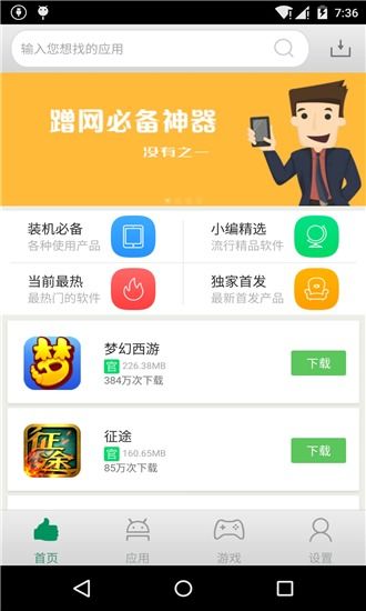 安卓游戏商店app下载,热门游戏一网打尽
