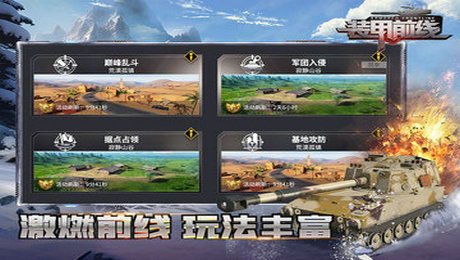 装甲前线安卓版游戏,战场风云再起！