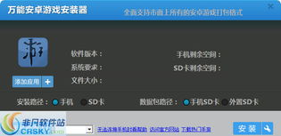 苹果内安装安卓游戏,跨平台体验新篇章
