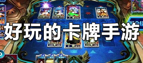 卡牌游戏推荐安卓游戏,畅享策略与激情的指尖战场