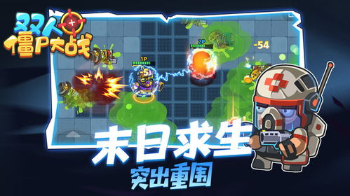 联机打僵尸游戏安卓,挑战极限的生存之战