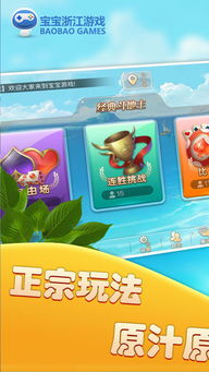 浙江宝宝游戏安卓下载,畅享亲子互动新体验