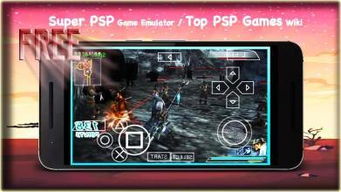 玩psp模拟安卓游戏,体验无限乐趣