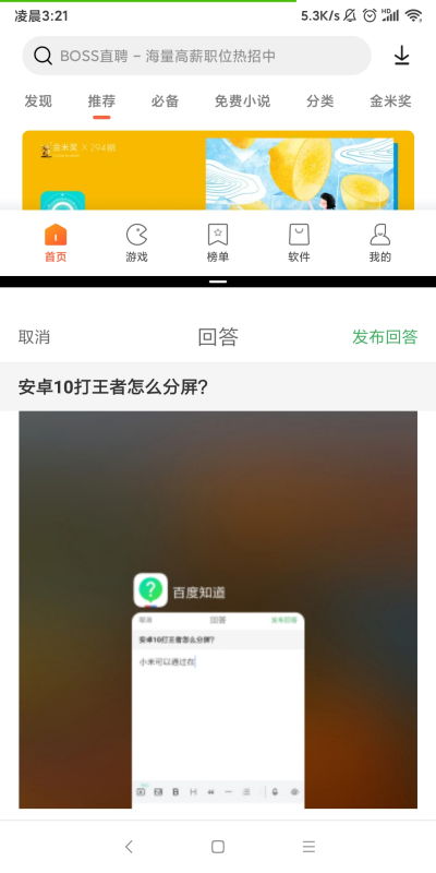 安卓如何分屏打游戏,轻松实现多任务娱乐体验