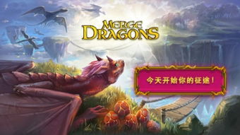 mergedragons安卓版游戏下载,mergedragons安卓版游戏下载攻略