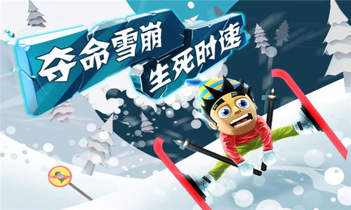 安卓游戏滑雪大冒险,挑战极限的冰雪奇缘