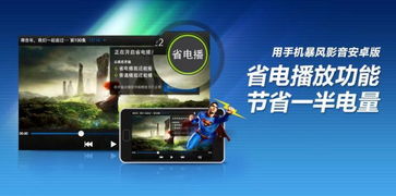 暴风影音安卓游戏设计,畅享指尖乐趣