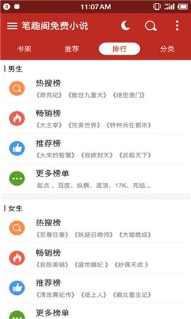 笔趣阁小说大全免费 