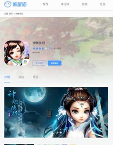好玩的杨过安卓游戏,安卓手游畅游武侠世界