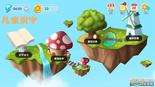 儿童识字小游戏安卓,儿童安卓版识字小游戏体验指南