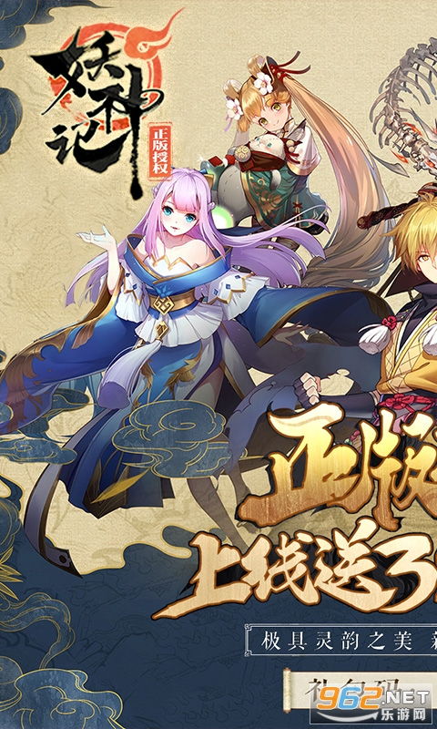 妖神记安卓游戏,奇幻世界等你探险