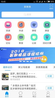 新教育安卓版游戏,探索未来教育新纪元的游戏体验