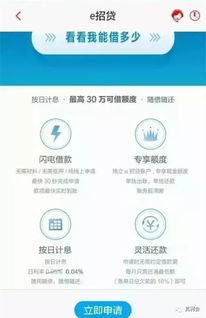 招商e贷