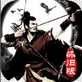 绝代神雕手游 