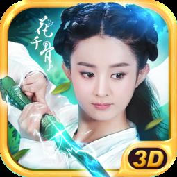 花千骨游戏安卓,仙侠世界等你来闯