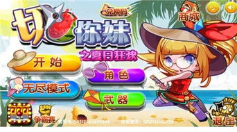 安卓游戏切你妹,趣味横生的水果切割冒险之旅