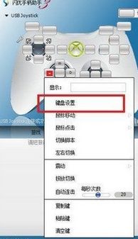 安卓游戏模拟手柄设置,体验极致操控