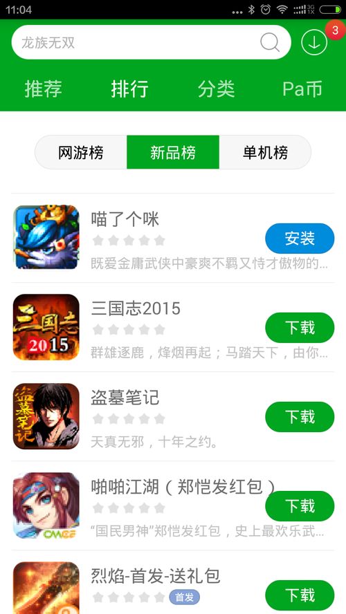 游戏手机app安卓版,安卓版游戏手机APP深度解析