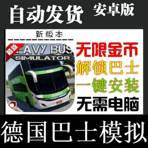 安卓手机欧卡游戏,体验极致驾驶乐趣