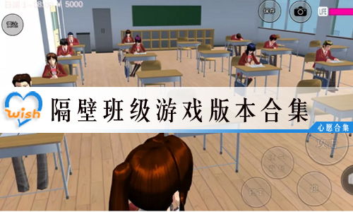 隔壁班安卓汉化游戏,畅享全球游戏盛宴